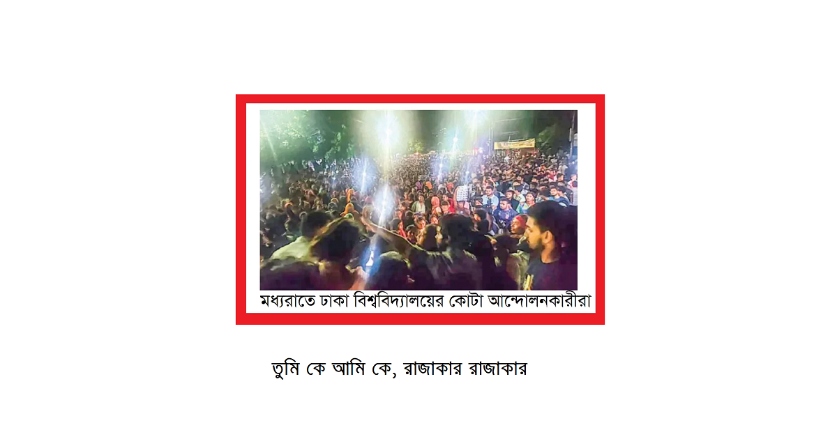 তুমি কে আমি কে, রাজাকার রাজাকার