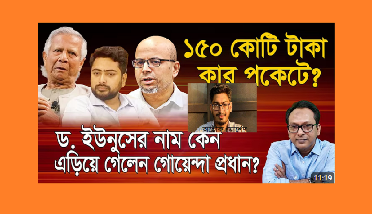 নগদ কেলেঙ্কারি: ১৫০ কোটি টাকা আত্মসাতের অভিযোগ প্রাক্তন টেলি যোগাযোগ উপদেষ্টা নাহিদের ব্যক্তিগত সহকারীর বিরুদ্ধে