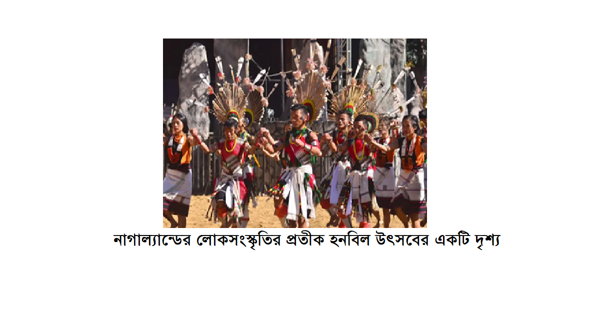 ভারতের সেভেন সিস্টার্স বা ৭ বোন উপাখ্যান