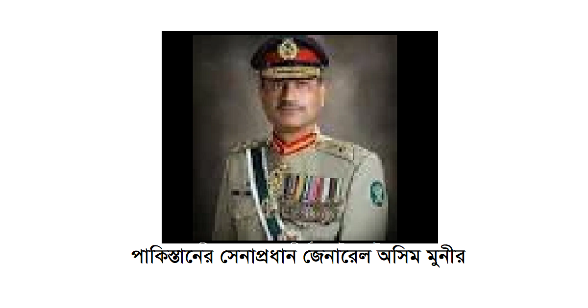 পাকিস্তান সেনপ্রধানের নির্দেশে আইএসআই-এর মাধ্যমে প্যাহেলগাঁও হামলা কার্যকর করা হয়