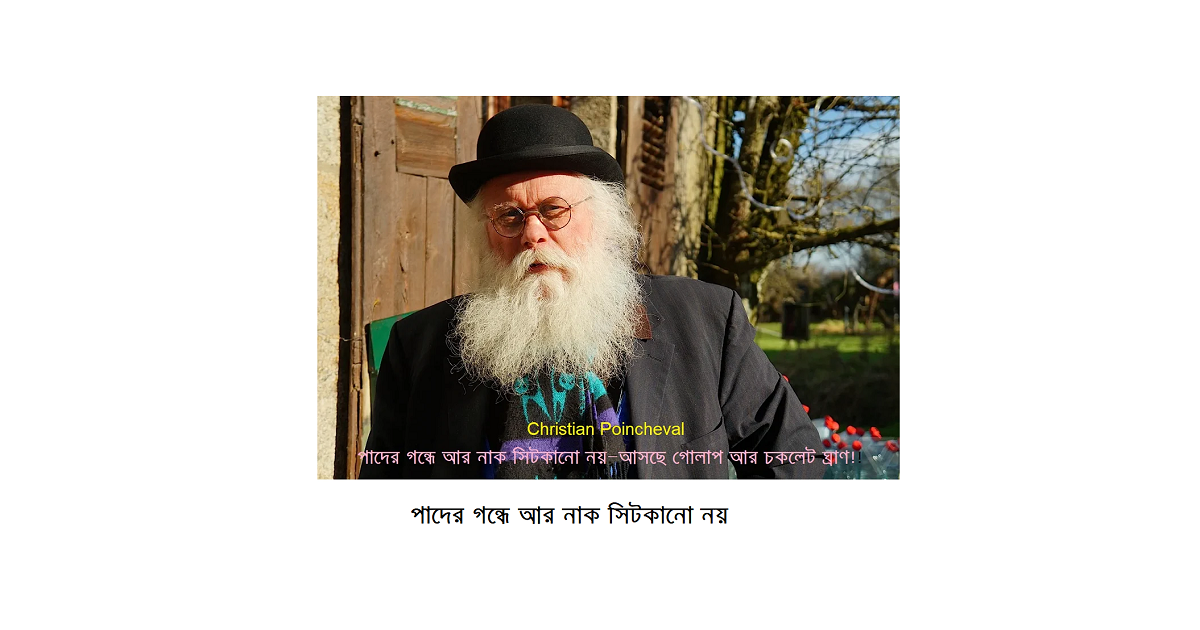 পাদের গন্ধে আর নাক সিটকানো নয়—আসছে গোলাপ আর চকলেট ঘ্রাণ!