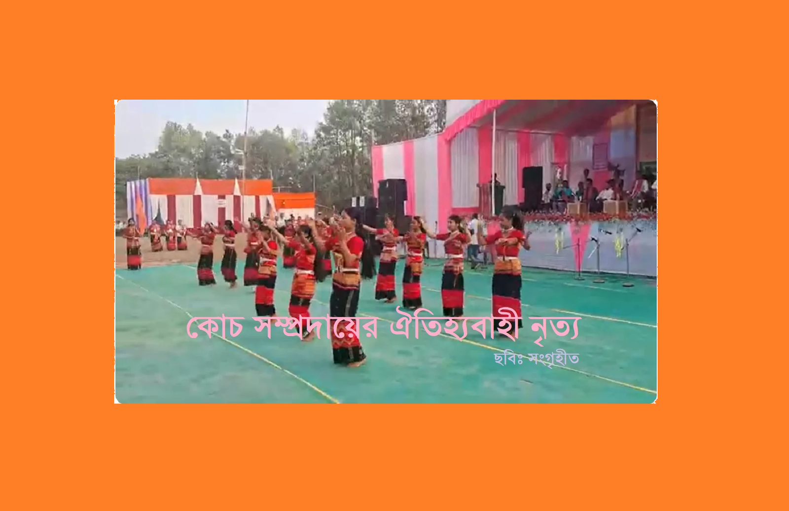 বাংলাদেশের ক্ষুদ্র নৃগোষ্ঠী | কোচ সম্প্রদায়