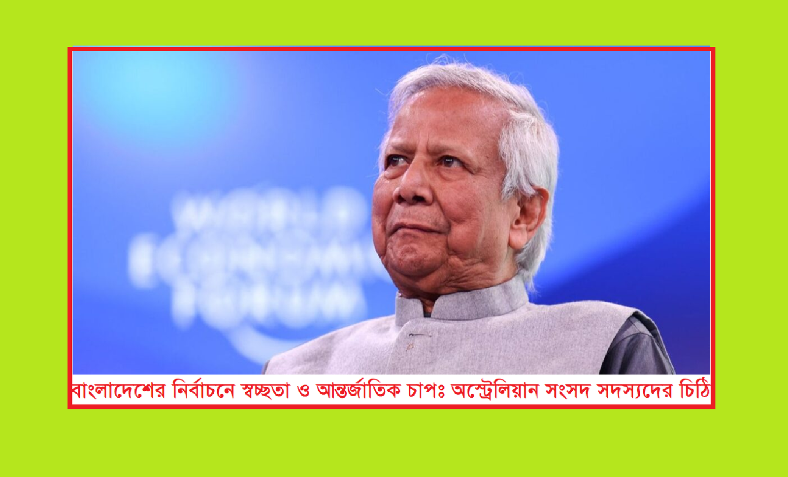 বাংলাদেশের নির্বাচনে স্বচ্ছতা ও আন্তর্জাতিক চাপঃ অস্ট্রেলিয়ান সংসদ সদস্যদের চিঠি
