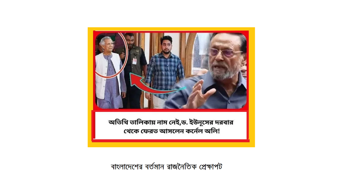 বাংলাদেশের বর্তমান রাজনৈতিক প্রেক্ষাপট