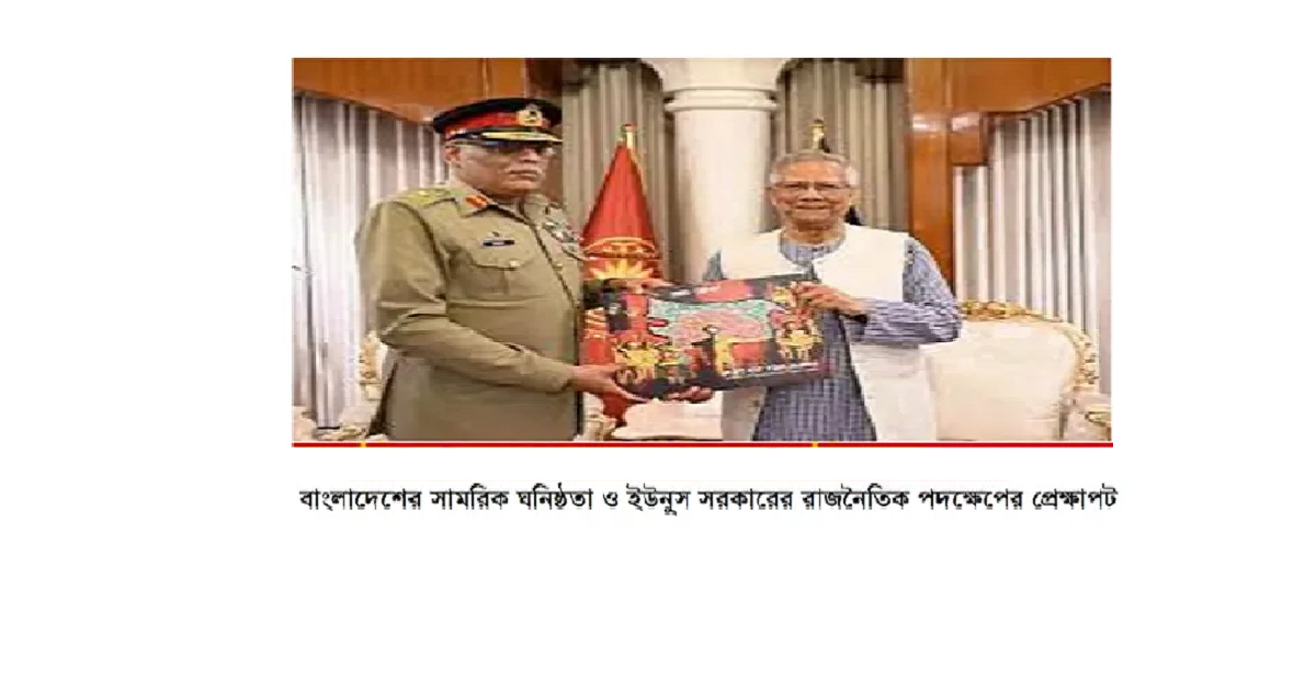 Dhaka–Islamabad Military Tango: পরিচিত নাচ আবার শুরু, সতর্ক চোখে দেখছে দিল্লি