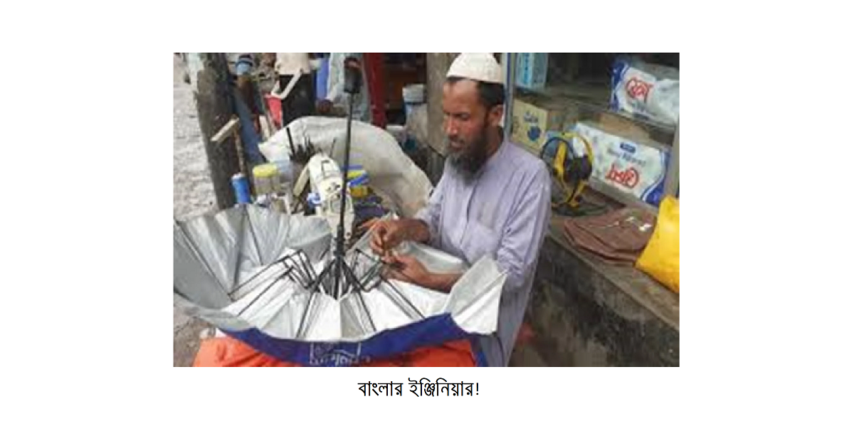 একটি রম্য রচনা – কেউ হাইসেন না