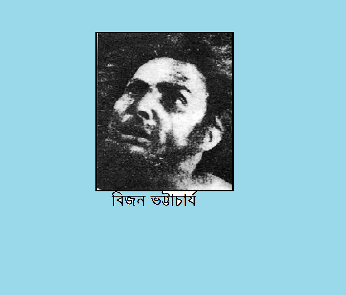 রাজবাড়ী জেলার কীর্তিমানদের কথা (পর্ব-১৫)