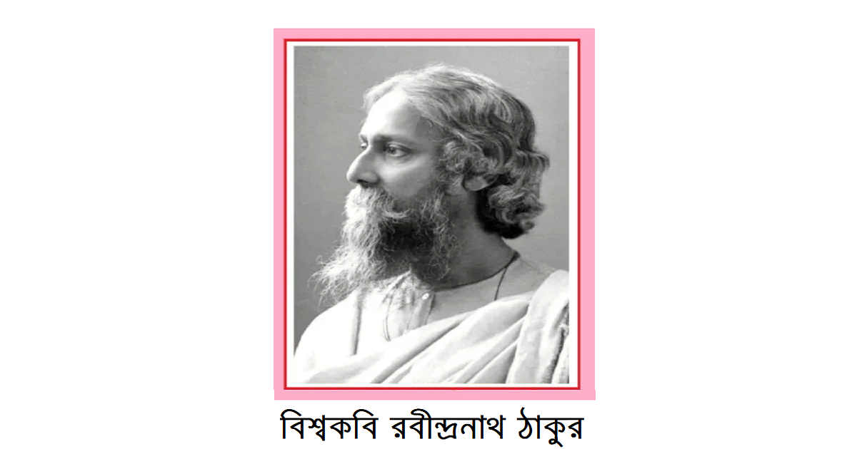 “কবিগুরুর কলম চুরির কাহিনী”