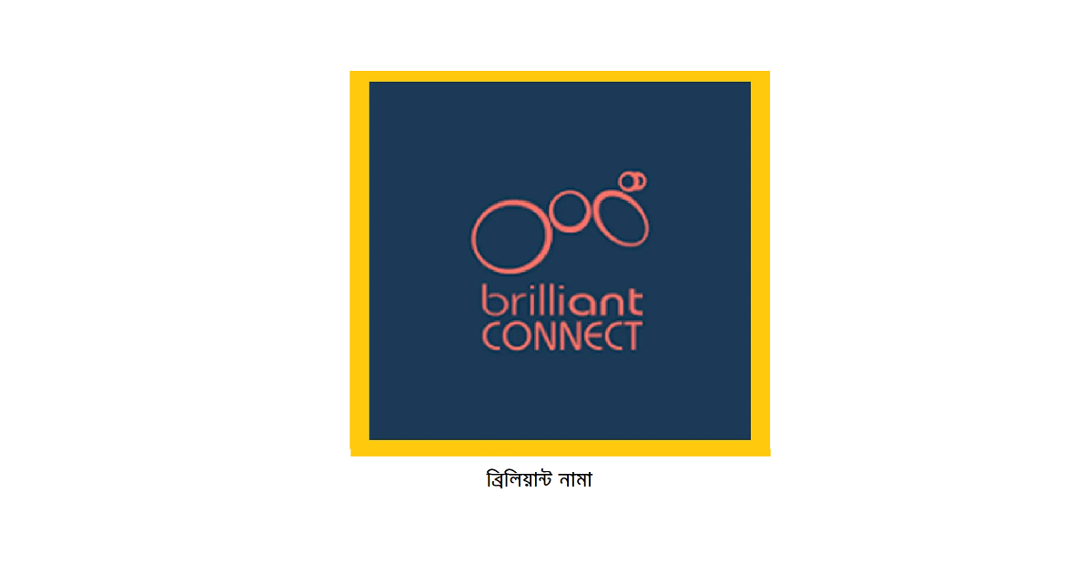 ব্রিলিয়ান্ট নামা