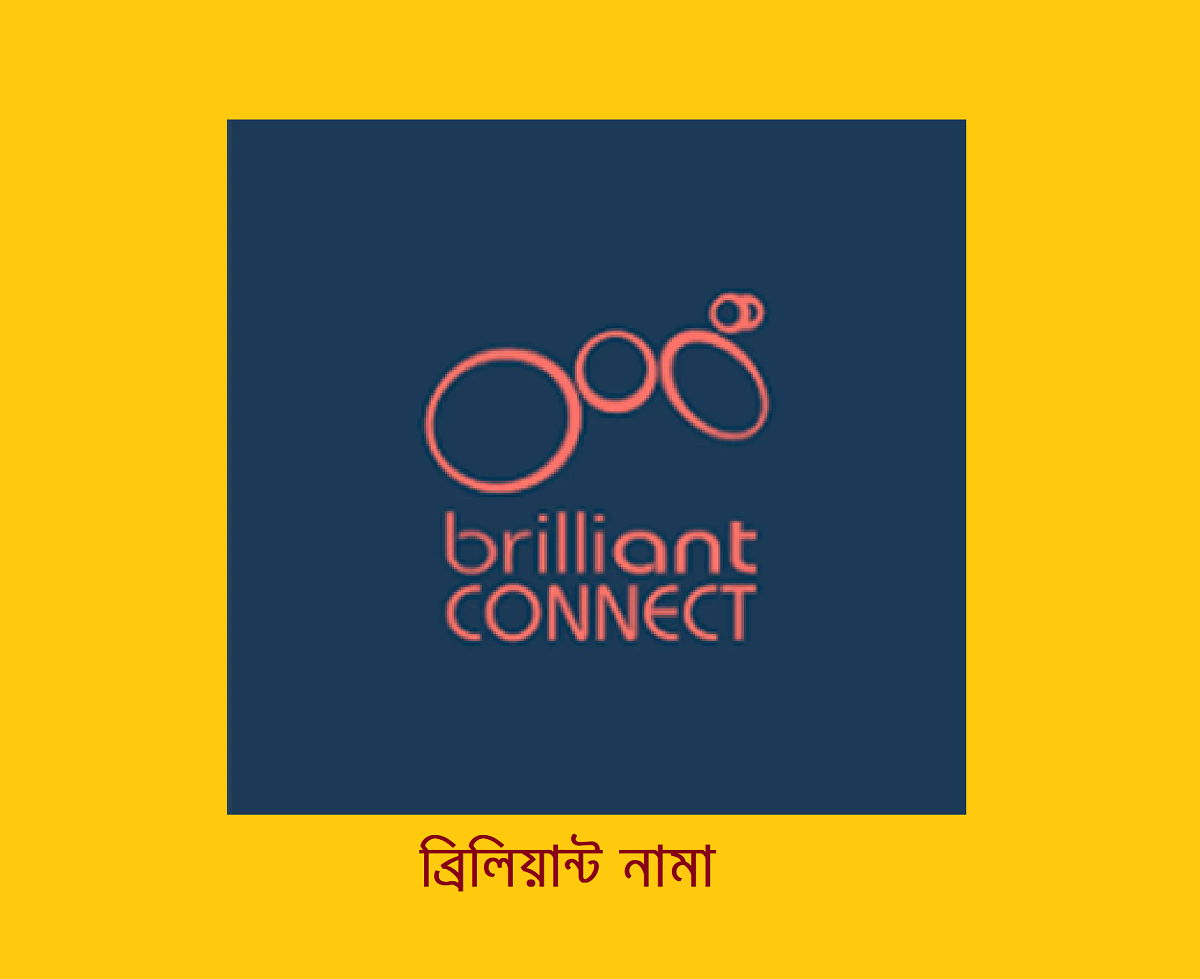 ব্রিলিয়ান্ট নামা