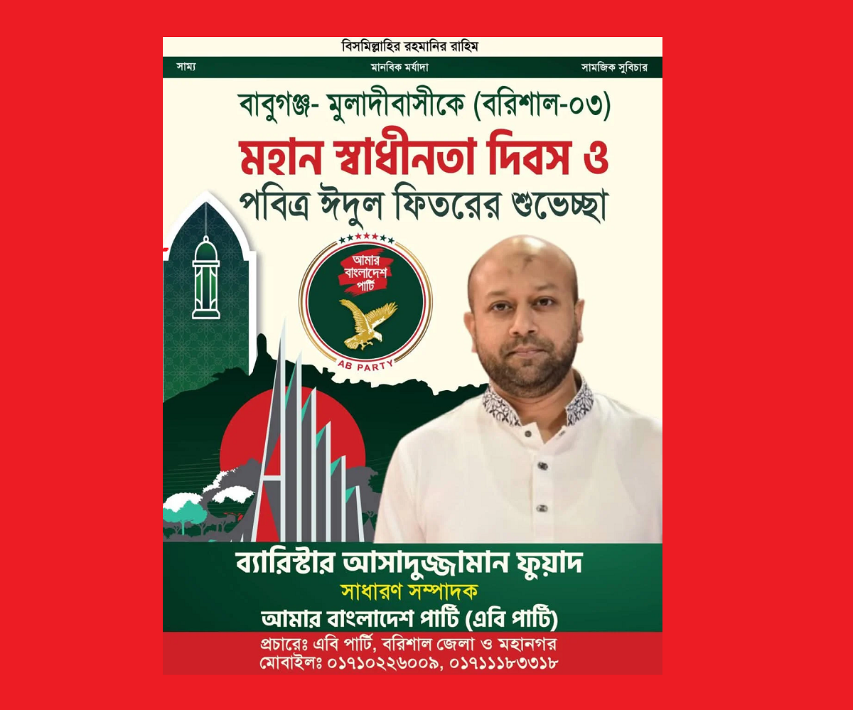 ভুয়া ব্যারিস্টার আসাদুজ্জামান ফুয়াদ