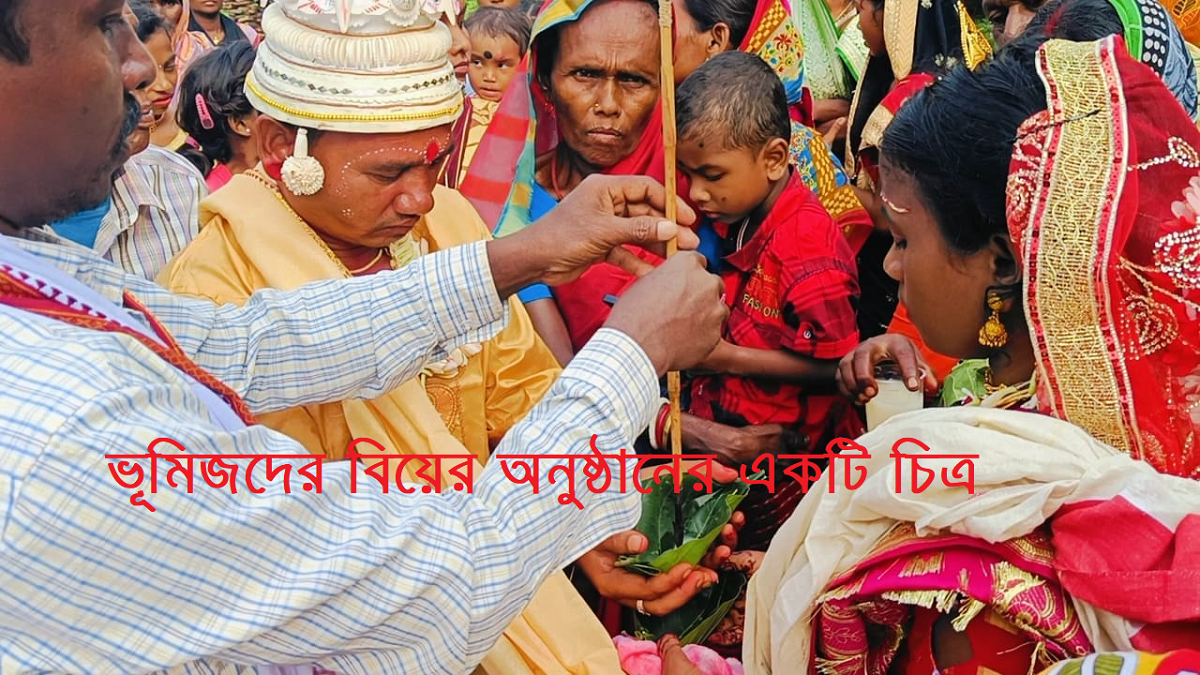 বাংলাদেশের ক্ষুদ্র নৃগোষ্ঠী | ভূমিজ জনগোষ্ঠী