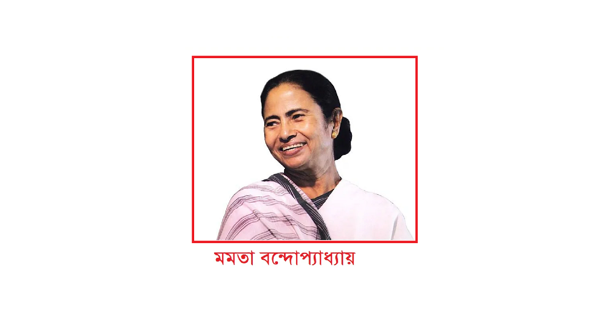 মমতা যুগের অবসান – পশ্চিমবঙ্গে নতুন অধ্যায়ের সূচনা