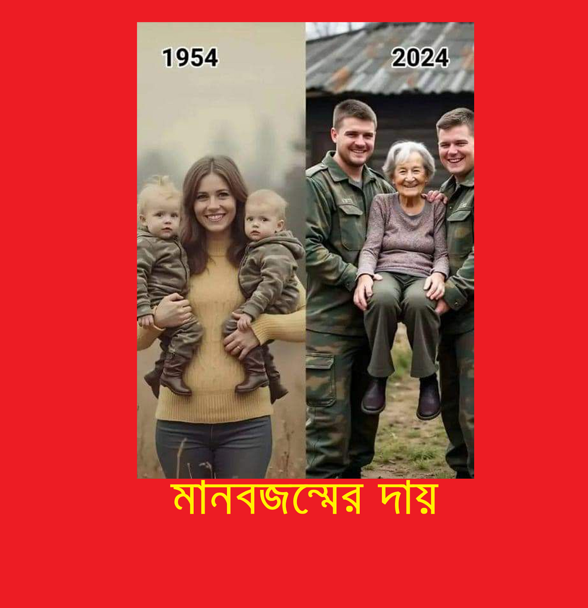 মানবজন্মের দায়