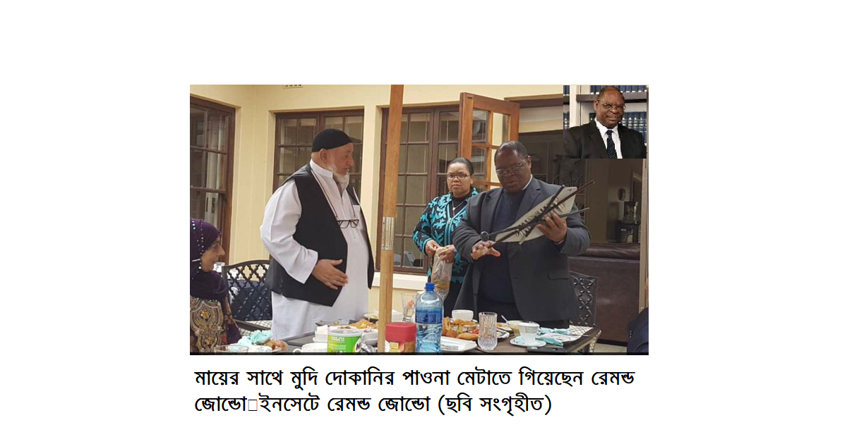 রেমন্ড জোন্ডো দক্ষিণ আফ্রিকার প্রধান বিচারপতি হয়ে ওঠার পেছনে ছিলো এক মুদি দোকানদারের মহানুভবতা