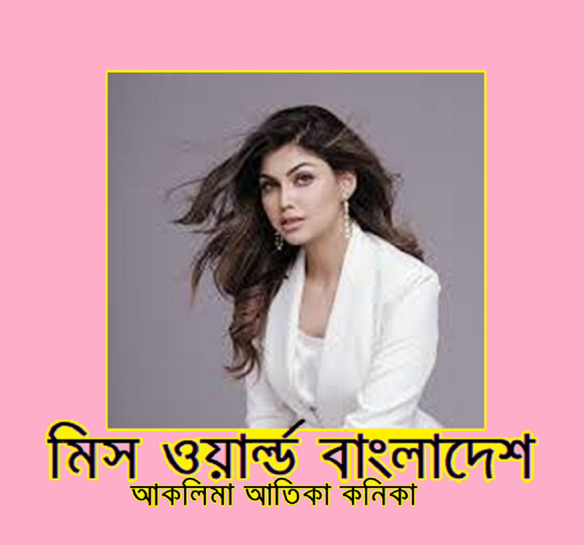 মিস ওয়ার্ল্ড বাংলাদেশ আকলিমা আতিকা কনিকা 9 মিস ওয়ার্ল্ড বাংলাদেশ আকলিমা আতিকা কনিকা