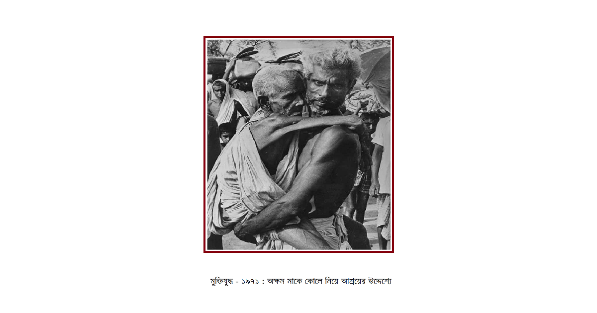 মুক্তিযুদ্ধ – ১৯৭১