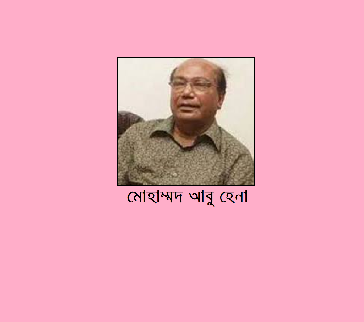 রাজবাড়ী জেলার কীর্তিমানদের কথা (পর্ব-১৭)