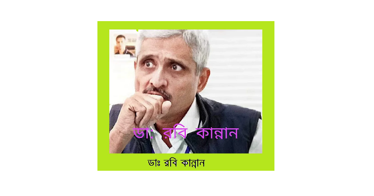 রোগীর ছেলে বন্ধক! ডা: রবি কান্নান এর পদ্মশ্রী পাওয়ার নেপথ্য কাহিনী