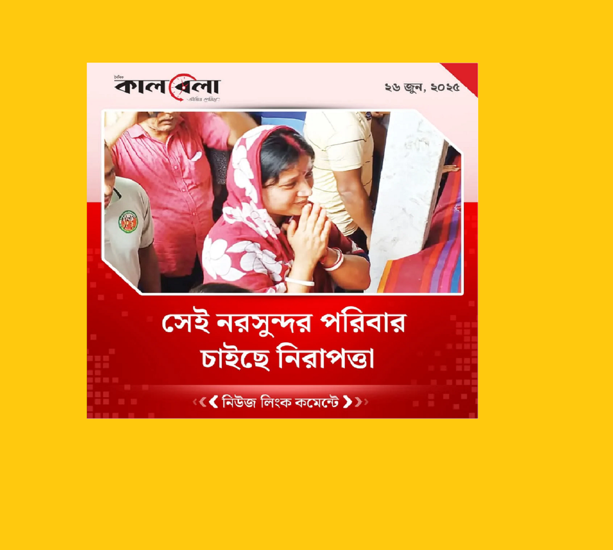 লোকটা গরিব, আবার হিন্দু! — লালমনিরহাটের এক বিভীষিকাময় বাস্তবতা