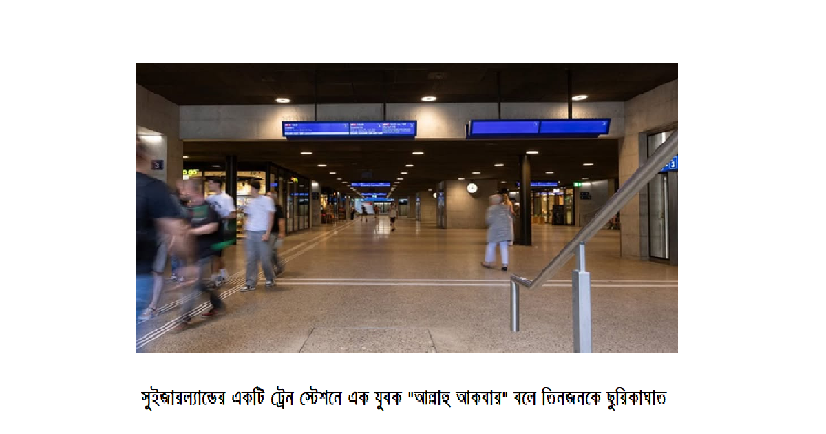 ইউরোপে বাড়ছে ইসলামভীতি: সহিংসতা, প্রতিক্রিয়া ও ভবিষ্যতের শঙ্কা