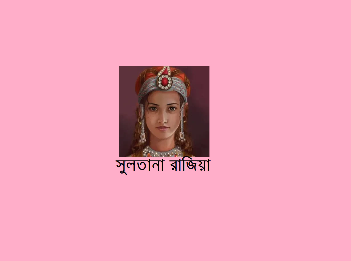 বিশ্বের মুসলিম নারী নেতৃবৃন্দ (পর্ব-৬০) – ভারত (সুলতান)