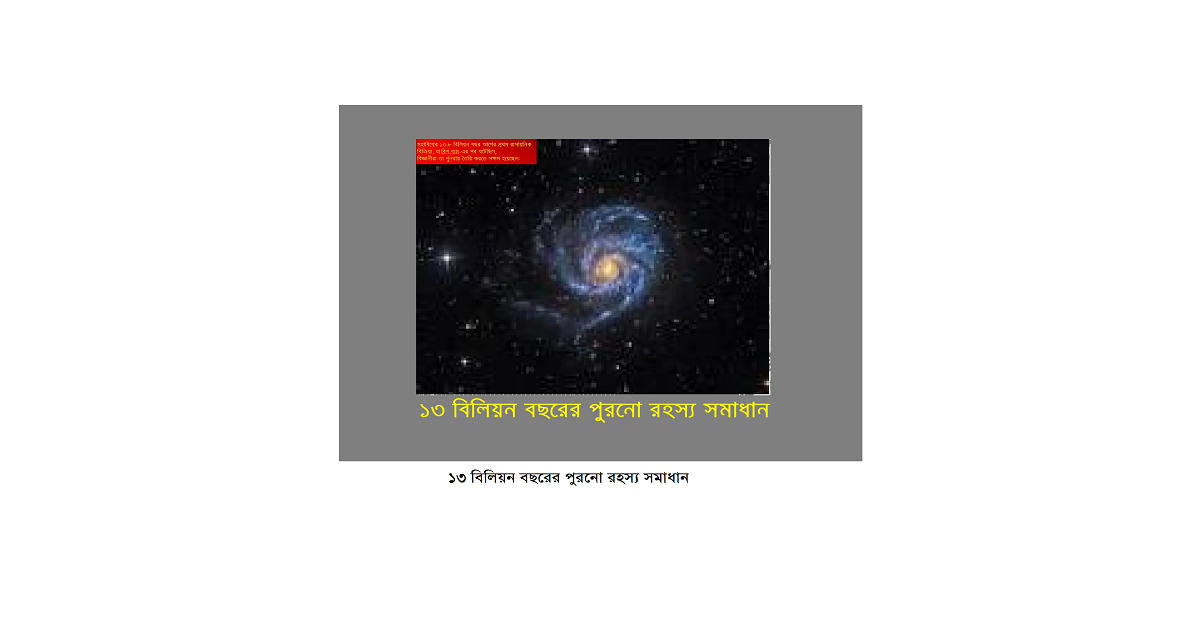 ১৩ বিলিয়ন বছরের পুরনো রহস্য সমাধান: বিজ্ঞানীরা পুনরায় তৈরি করলেন মহাবিশ্বের প্রথম রাসায়নিক বিক্রিয়া